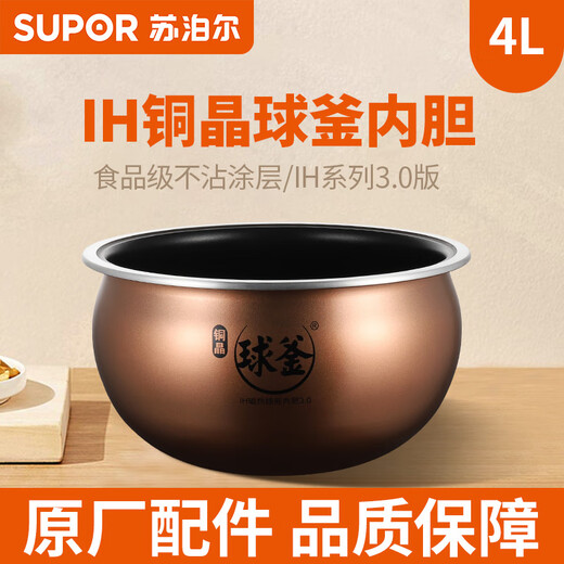 SUPOR Intelligent IH Rice Cooker Inner Pot 4L Liter Copper Crystal Universal Rice Cooker Accessories Spherical Kettle Original Accessories (Confirm compatibility first before purchasing) 4-liter inner pot (Confirm compatibility first before purchasing) 4-liter inner pot