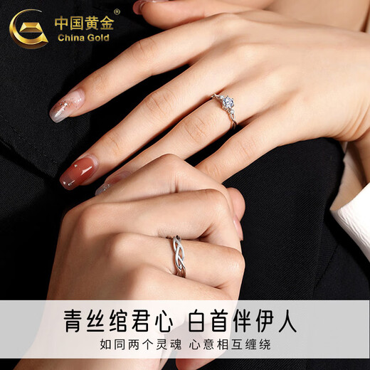中国黄金（CHINA GOLD）绾青丝情侣对戒999足银轻奢小众戒指女520送女朋友礼物送女友老婆 【京速达】绾青丝戒指一对+品牌礼盒 开口可调节