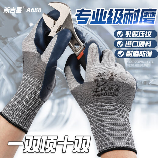 手套劳保耐磨防滑防水男女工作工地建筑钢筋工工人橡胶乳胶压纹厚 【十倍耐磨】升级款688（12双）