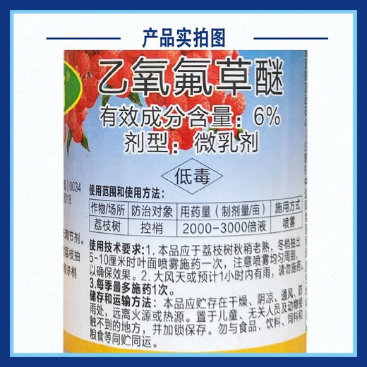6% ethoxyfluorfen for picking winter shoots. Special plant growth regulator for controlling shoot growth and killing of lychees in winter. 20 ml bottle