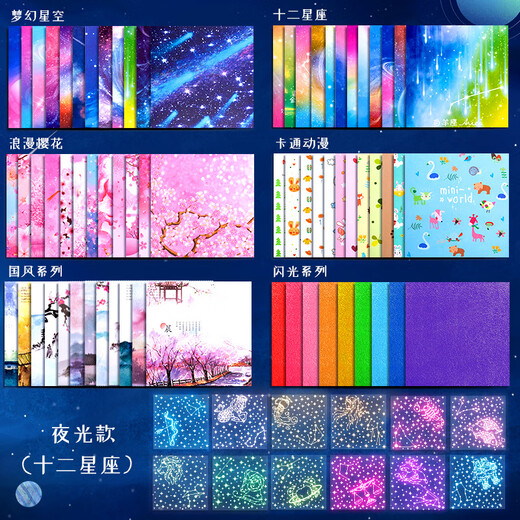 Tongrubi luminous paper origami special paper stacked with thousands of paper crane starry sky paper glitter paper color paper handmade paper color card paper starry sky 1098 luminous 48+starry sky origami 450+