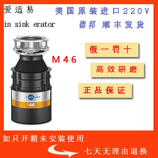 Insinkerator M46 garbage disposer original M46 46 46
