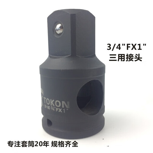 风炮套筒转换连接头杆气动电动扳手大转中小变径变方节头12348m 1/2孔变1寸