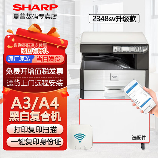 夏普BP-M2522X/M2322R黑白激光打印机A4A3复合复印机批量扫描一体多功能2421系列升级款 【经典热卖】2348SV/2421X升级 标配