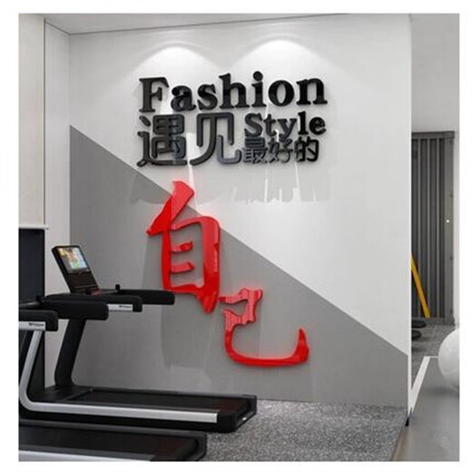卫亮健身房文化墙面装饰品励志标语贴纸画运动海报网红瑜伽馆室内背景 12806遇见好的自己-大红黑 大