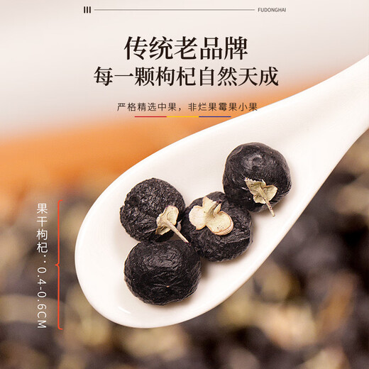 福东海 黑枸杞精选中果500g青海柴达木诺木洪黑枸杞250g×2瓶养生茶送礼