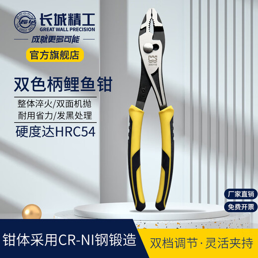 Great Wall carp pliers multi-functional auto repair tool water pipe pliers fish mouth pliers fish tail pliers 200mm8 inch 200108A