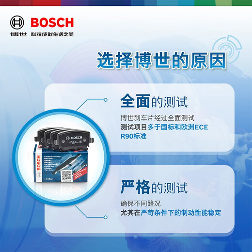 博世（BOSCH）刹车片前片T11164适配菲亚特致悦/菲翔 12-17款 1.4T 前刹车片