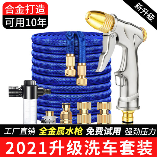 Taoyou home car wash water gun connected to tap water telescopic magic hose car wash artifact high-pressure water grab nozzle watering tool upgraded 7.5 meter set (2.5 meters before water injection)