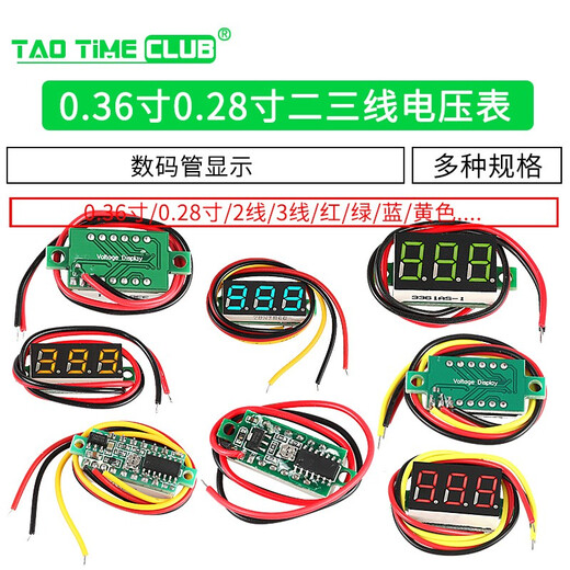 0.36 inch 0.28 two-wire three-wire voltmeter digital DC meter variable precision power display component 3-wire yellow (0.28 inch)