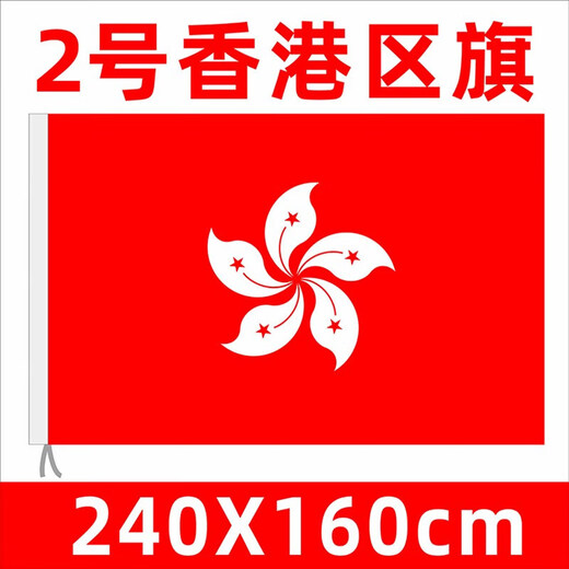 
Hong Kong Flag Large Hong Kong Flag Customized Bauhinia Flag 0x0cm No. 8 Hand-cranked Hong Kong Flag 50-sided 1421cm