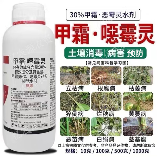 30% metalaxylin, soil disinfectant and fungicide pesticide, special medicine for root rot, blight, damping-off, 500g