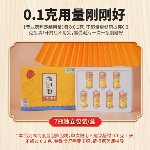 Peking Tongrentang Bären Gallenpulver Gold 0,1 g*7 Flaschen, um die Leber zu nähren und das Leberfeuer und die kräftige Gallenblase zu entfernen, um die Leber zu klären und die Leber zu beruhigen und das Sehvermögen zu verbessern, um die Leberdepression, die QI -Stagnation, die Krämpfe, die Augen, die Schwollen und das Hals von Hals zu schützen. 3 Kisten Tongrentang Bären Gallenpulver [Leberernteerfahrung] 0,1 g*7 Flaschen, um die Leber zu nähren