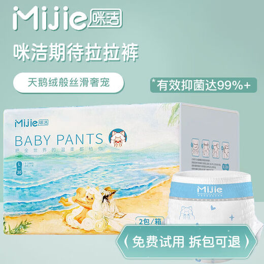 咪洁（MIJIE）拉拉裤婴儿透气尿不湿新生儿尿布湿宝宝夏季干爽成 拉拉裤XL码56片