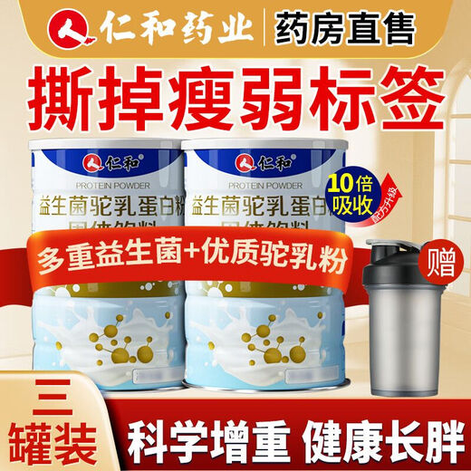 Renhe Probiotic Camel Milk Protein Powder is suitable for weight gain, weight gain, and thin people's rapid weight gain products. Fat gain food for men and women, fattening milk powder, 3 cans cycle pack, 3 cans cycle pack, suitable for long-term non-fat physique