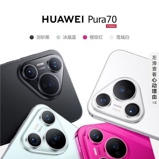 
Huawei (HUAWEI) Pura 70 12GB+1TB Feather Sand Black Ultra-high speed Fengchi flash shooting Huawei P70 smartphone [hourly]