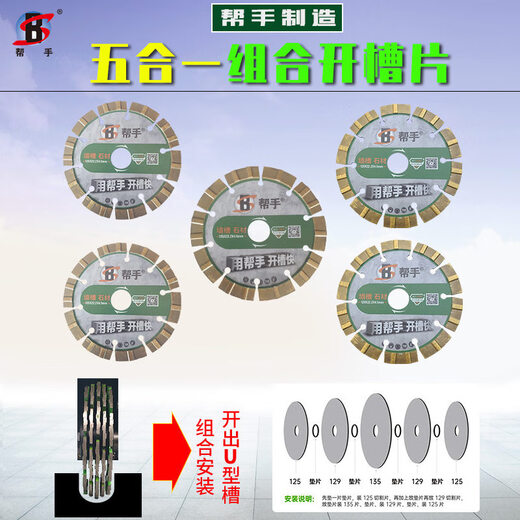 XMSJ原装金刚石切割片开槽片135125129135169195350400混凝土石材 帮手原装1355组合开槽片1组