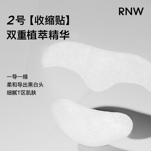 Ruwei (RNW) подбородка для подбородка лоб. Экспорт прыщей-поглощение без разрыва нежных мужчин и женщин T-Zone Черноловый набор для чистки подбородка [две коробки дешевле] 10 наборов из 20 штук в общей сложности