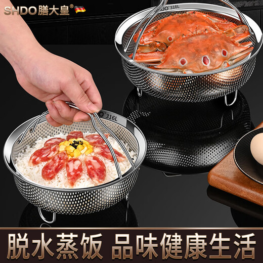 Shandahuang (SHDO) German 316 stainless steel rice cooker steamer portable steaming grid water-proof steaming rack grate steaming rice artifact steaming plate basket Cologne 316L steamer 24cm