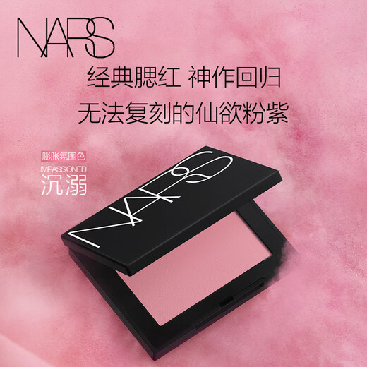NARS 11.11 Countdown New Classic Blush #Addicted 4.8g Expanding Color Expanding Atmosphere Color Shrinking