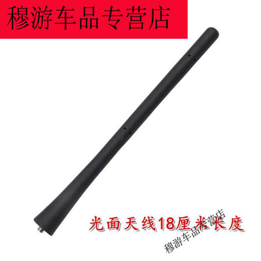 羽念汐适配潍柴英致727 英致737 英致G3 车顶天线收音机天线信号天线 改短6.5厘米天线