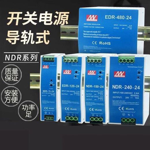 XMSJNDR开关电源EDR导轨式75W120W150W240W直流24V5A12V2 NDR12048