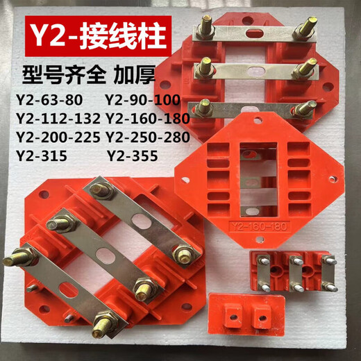 XMSJ定制三相电机接线板Y系列Y2 接线柱加厚电动机接线端子Y132电机配 Y2 90100(11153KW)