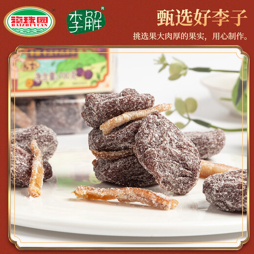 海珠园李解古早李饼700g果脯蜜饯陈皮甘草双华李饼话梅食品福建特产零食 陈皮李饼700g