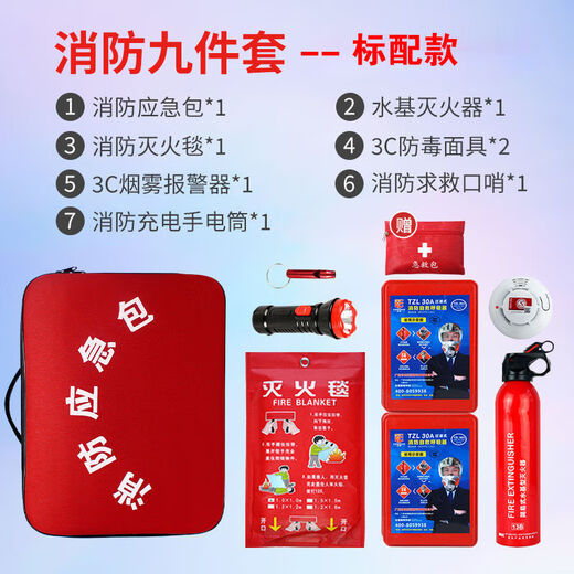 Residential property standard fire emergency rescue kit set household fire escape emergency kit mask fire blanket fire emergency kit 11-piece standard set