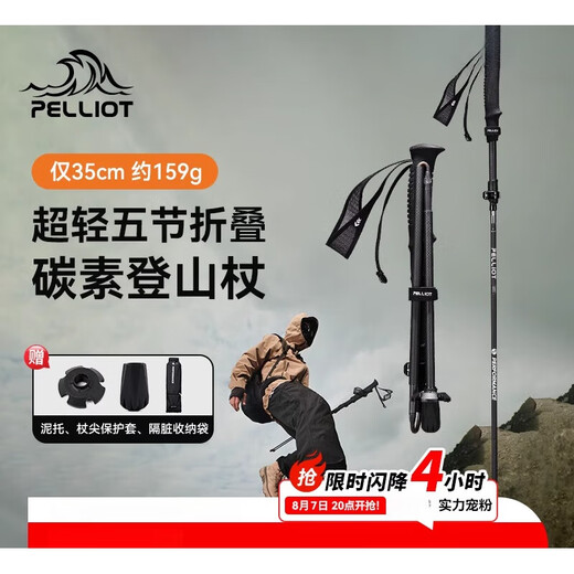 Pelliot Wings outdoor trekking pole 3k carbon fiber crutches folding ultra-light walking poles 3K carbon fiber Z-folding obsidian black