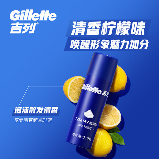 吉列剃须泡沫 剃须膏 剃须啫喱剃须刀手动 吉列刀片刮胡刀手动 便携 非吉利 刮胡子泡沫 柠檬须泡 50g*2瓶 【剃须泡沫】