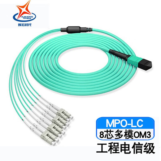 辉宏时代 光纤跳线MPO-MPO/LC/FC8芯12芯24芯OM4万兆多模40G/100G/200G/400G一分四光模块跳纤MTP集束光缆 MPO-LC8芯（OM3） 1米