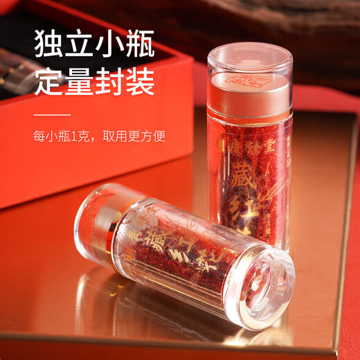 胡庆余堂 藏红花礼盒10g（1g*10瓶）年货礼盒母亲节礼品