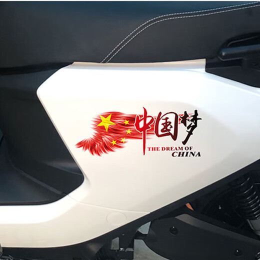 筌祁阙车贴划痕遮挡车身汽车贴纸遮刮痕贴画电动车个性拉花防水贴膜 china'梦20cm横款【一对装】