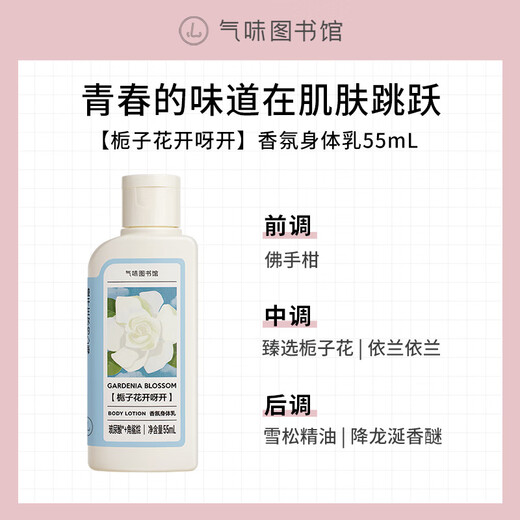 Scent Library Fragrance Shower Gel Perfume Body Lotion Shampoo Set Shower Gel Moisturizing Lotion Travel Set Cleansing, Moisturizing and Fragrance Gardenia Blooming Body Lotion 55ml