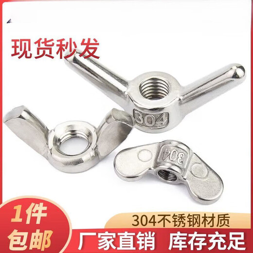 Sailoto butterfly nut 0420116 stainless steel butterfly horn screw cap Yuanbao hand screw M4M5M6M8M100 04 stainless steel butterfly nut M4-100