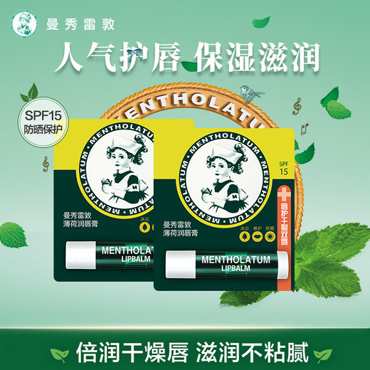 曼秀雷敦（Mentholatum）修护润唇膏 保湿滋润防干裂去死皮薄荷味3.5g*2支伴手礼物