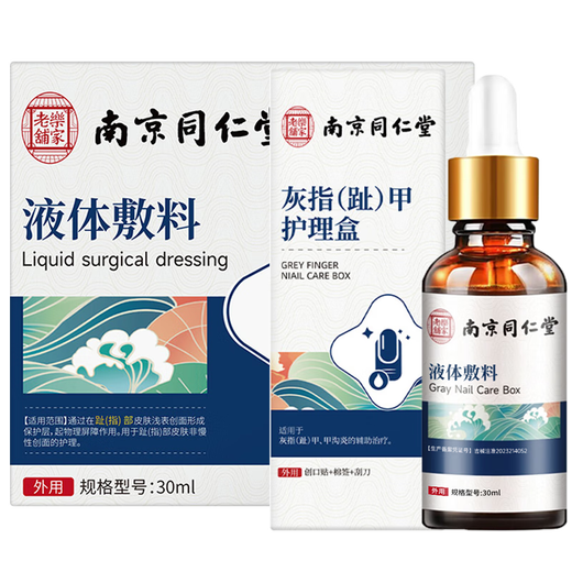Lejia old store Nanjing Tongrentang special plaster for treating severe onychomycosis, nail fungus infection onychomycosis antibacterial liquid