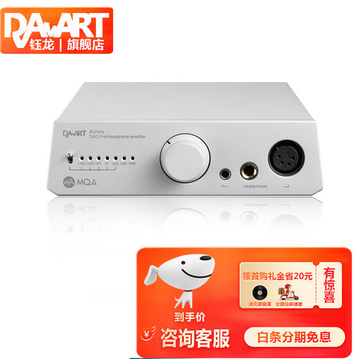 Da-art Yulong Aurora audio decoder DAC balanced interface Bluetooth headphone amplifier decoding preamp all-in-one machine 4.4 balanced XLR dual output silver standard version
