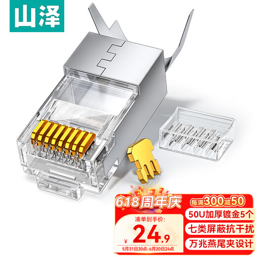 
Shanze (SAMZHE) Super six categories seven categories eight crystal heads two-piece 7 category 8 copper shell CAT7 RJ45 shielded 10 Gigabit 6A network crystal head with dovetail clip Category 7 [Shielded 50U] 5 pieces/bag WL-1050