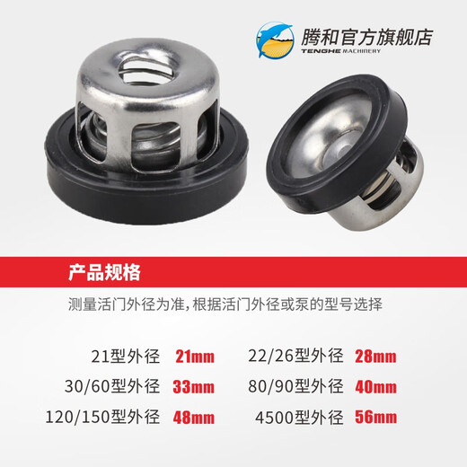Tenghe valve water stop valve 21/26/30/80/120 agricultural three-cylinder plunger pump sprayer maintenance accessories seal 22/26 water stop valve valve (outer diameter 28mm)