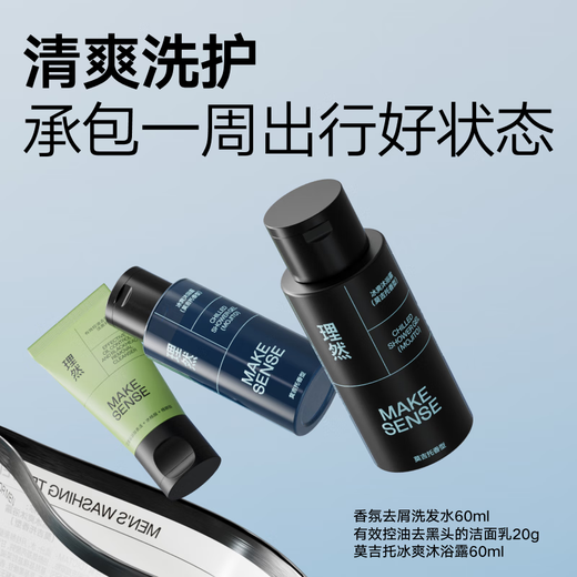 
Riran Men's Washing and Care Travel Package Three-Piece Set Mojito Fragrance Shower Gel Shampoo Oil Control Blackhead Facial Cleanser