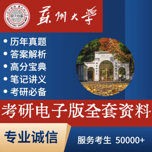 25苏大苏州大学纺织材料学（844）纺织工程真题笔记讲义思维导图 全套电子版本
