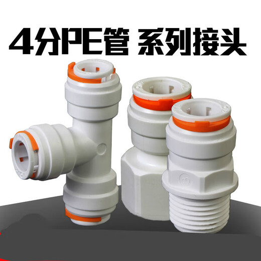 哩嗹啰嗹净水器4分PE管转3分快接12内丝外牙直通龙头球阀净水配件 15858mm管转4分管