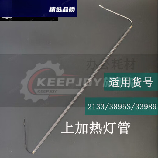 
Customized and applicable to 3895/3890/2133/3895S/Plastic machine Plastic sealing machine Lamp tube heating Original Deli 3895 heating tube