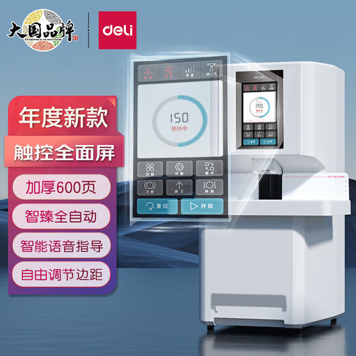 Deli voucher binding machine financial fully automatic smart laser office accounting file hot melt riveting tube binding 3884S fully automatic LCD touch screen 60mm standard + 100 riveting tubes + 1 spare drill bit