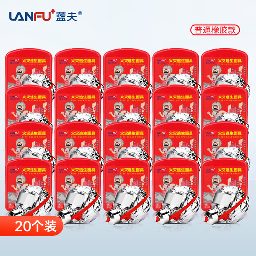 Lanfu fire escape mask national silicone standard 3C certified filtering fire self-rescue respirator smoke-proof rubber mask 3C certified rubber style fire mask-20 pieces