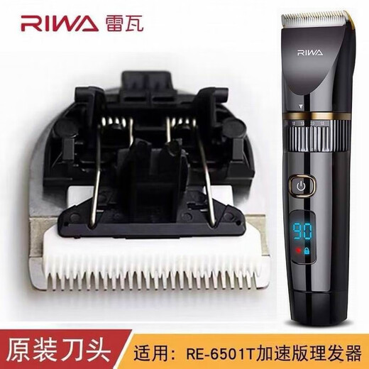 RIWA [Original] Cabello de cabello Slip Electric Slipper Electric Fader Re6501t X9 6305 6110 Cabezal de cuchilla Batería Cargador de alimentación [No usa todos los modelos] Nuevo cabezal de cuchillo especial 6501T