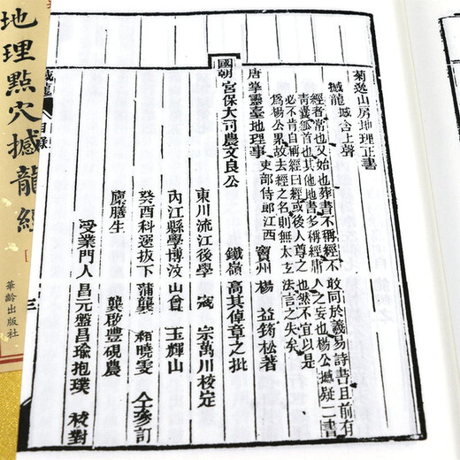 [] Juyishanfin Geography Book Tianhan Geographie Akupoint Shaking Dragon Sutra (ein Buchstaben und drei Bände) bei 680