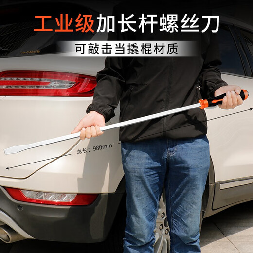 Dedong large screwdriver long pole extra long crowbar self-defense large screwdriver flat mouth extended screwdriver extra large screwdriver 17-inch extra long screwdriver (580mm)